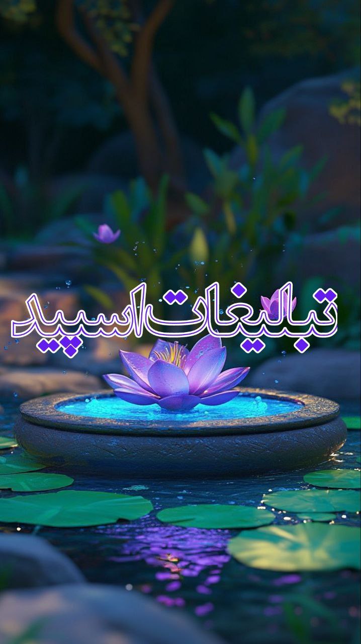 𓀛َ༒☾︎⃝🇮🇷اؒؔیـ‌ـ‌‌ـراؒؔن تـ‌ـؒؔـ‌‌ـوۘۘرک ͭ ͧ ͬ ᷜ☾︎⃝ (1)