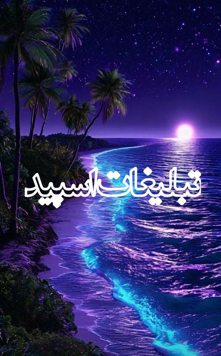 ✨دیارعاشقی✨ (3)