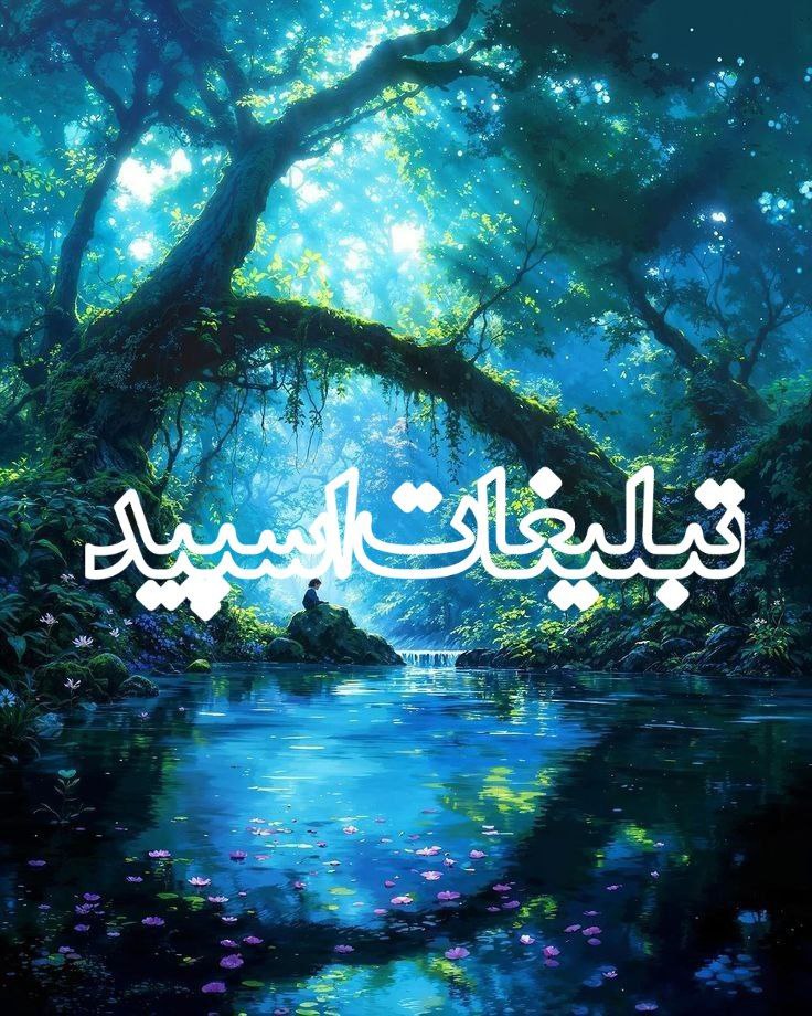 دورهمی خوبان 🌹