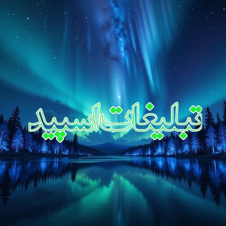 𓄂𓆃 طِـهـرون‌لانْـژ 𖤓