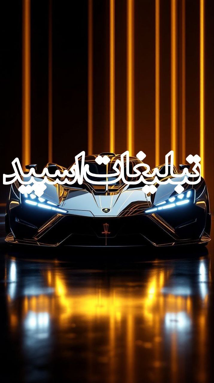 ◄𝄟≛⃝🧿❉‌‌্᭄ سـ۪ٜـ۪ٜـ۪ٜـ۪ٜـ۪ٜـ۪ٜرزمین آریــایے 𝄟✾ُُ𝆹𝅥𝅮️ (29)