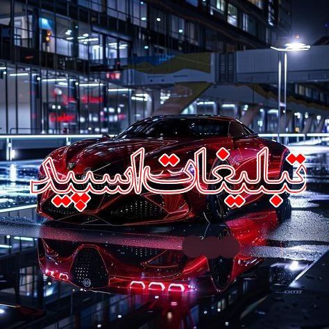 💞 حـٰٖـۘۘــٍٰرٰٖیـٰٖـۘۘــٍٰمۘۘ عـٰٖـۘۘــٍٰشـٰٖـۘۘــٍٰق 💕 (11)