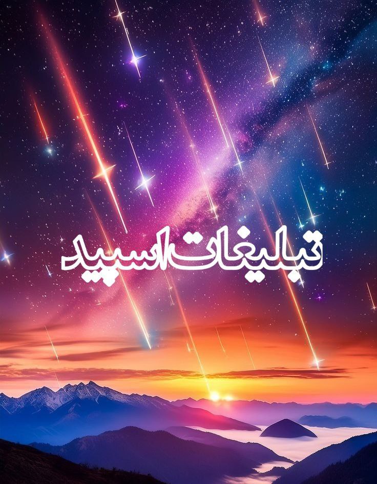 ⫸ ✦ رفــــ‍ـقــــ‍ـایــــ 24/7 ✦ ⫷