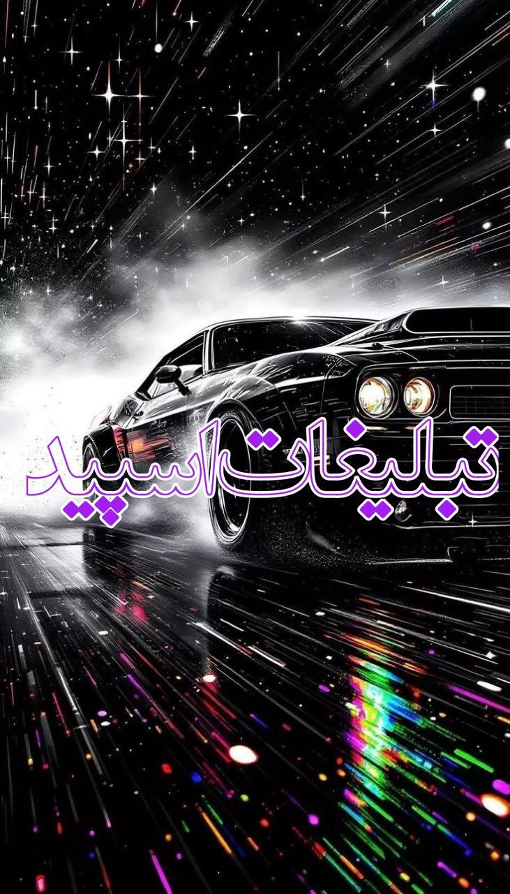 🕋🌿 بـه قـلـمـروی 𝗦𝗽𝗼𝘁𝗶𝗳𝘆 𝗳𝘂𝗻𝗸 (1)