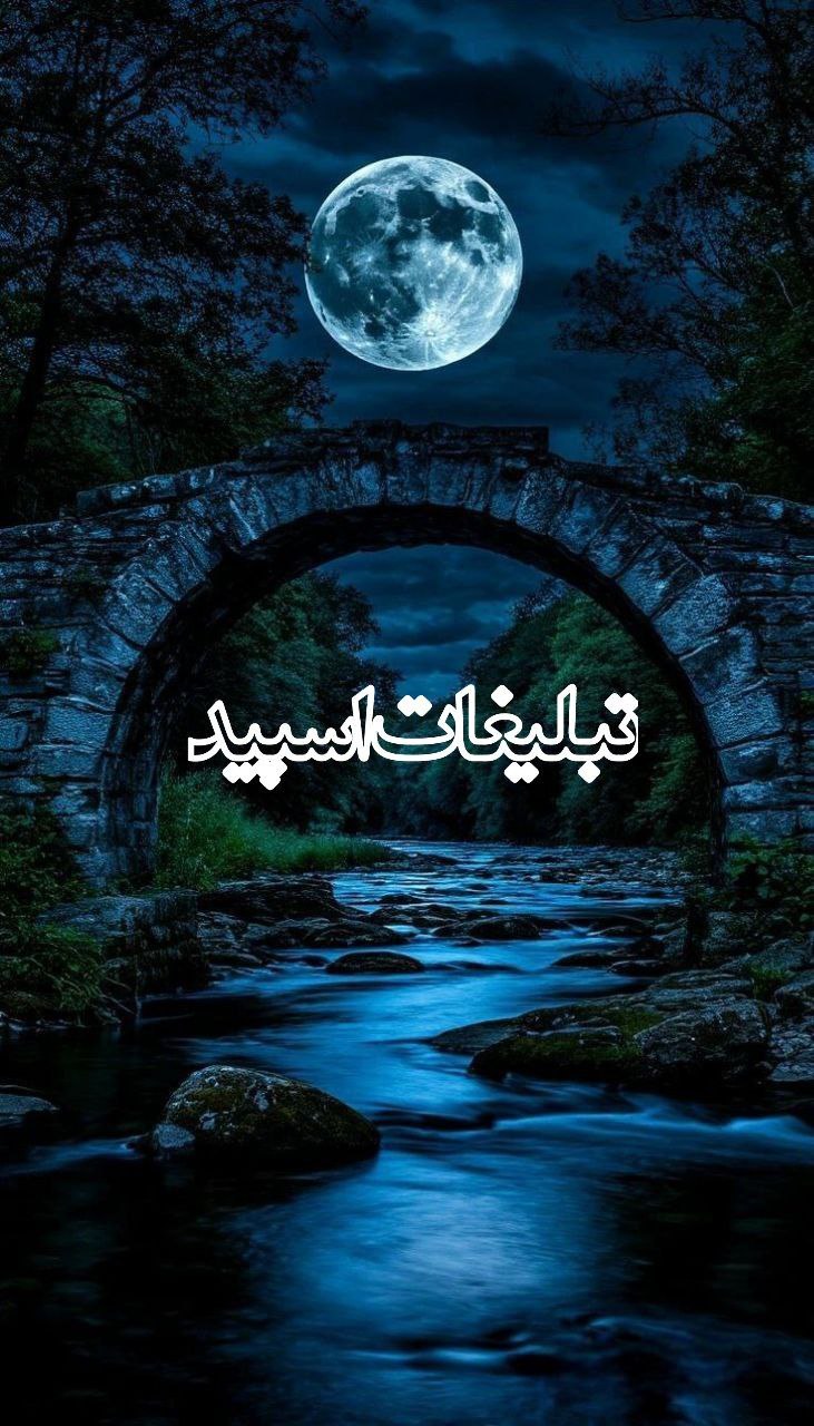 گپ اهواز تهران 💞