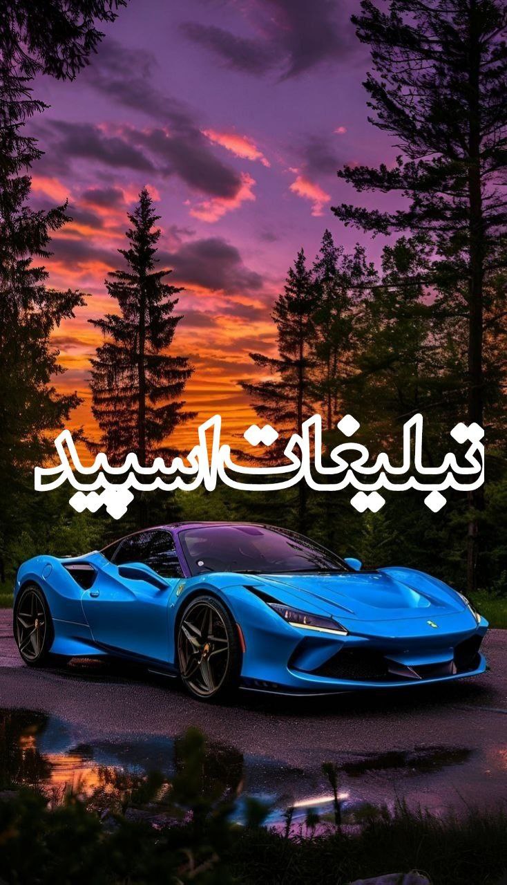 دورهمی تهران کرج (1)
