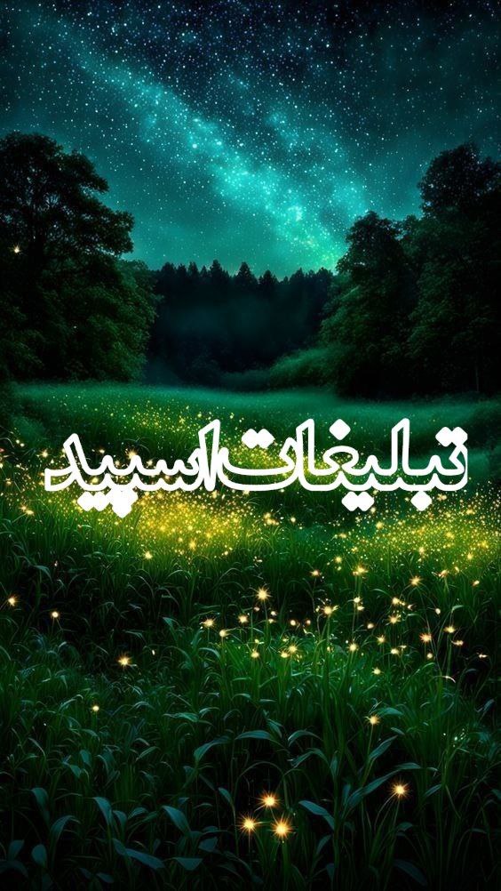 محفل آرامش و اصالت