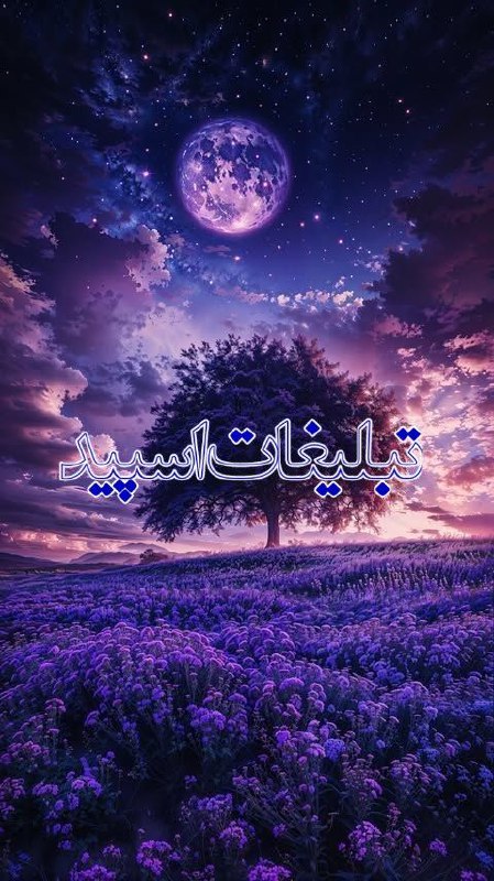 💖رفیق فاب دهه شصت و هفتاد💖