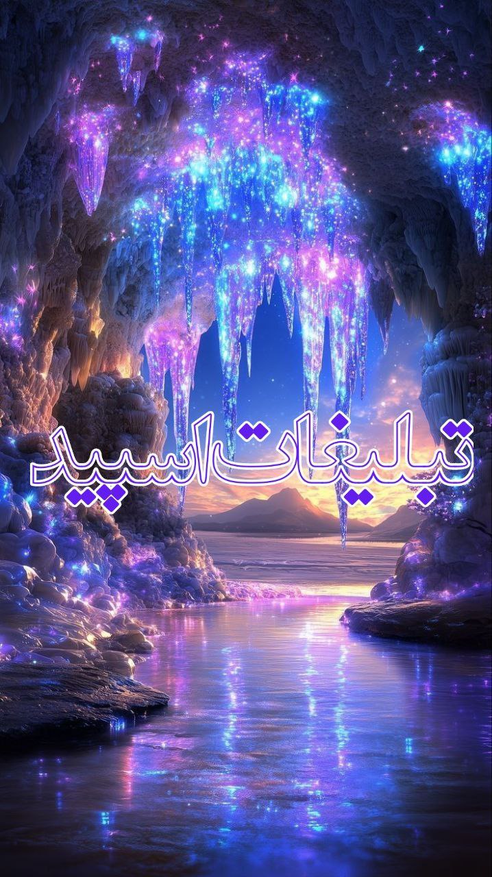 اکیپ دلبرانه