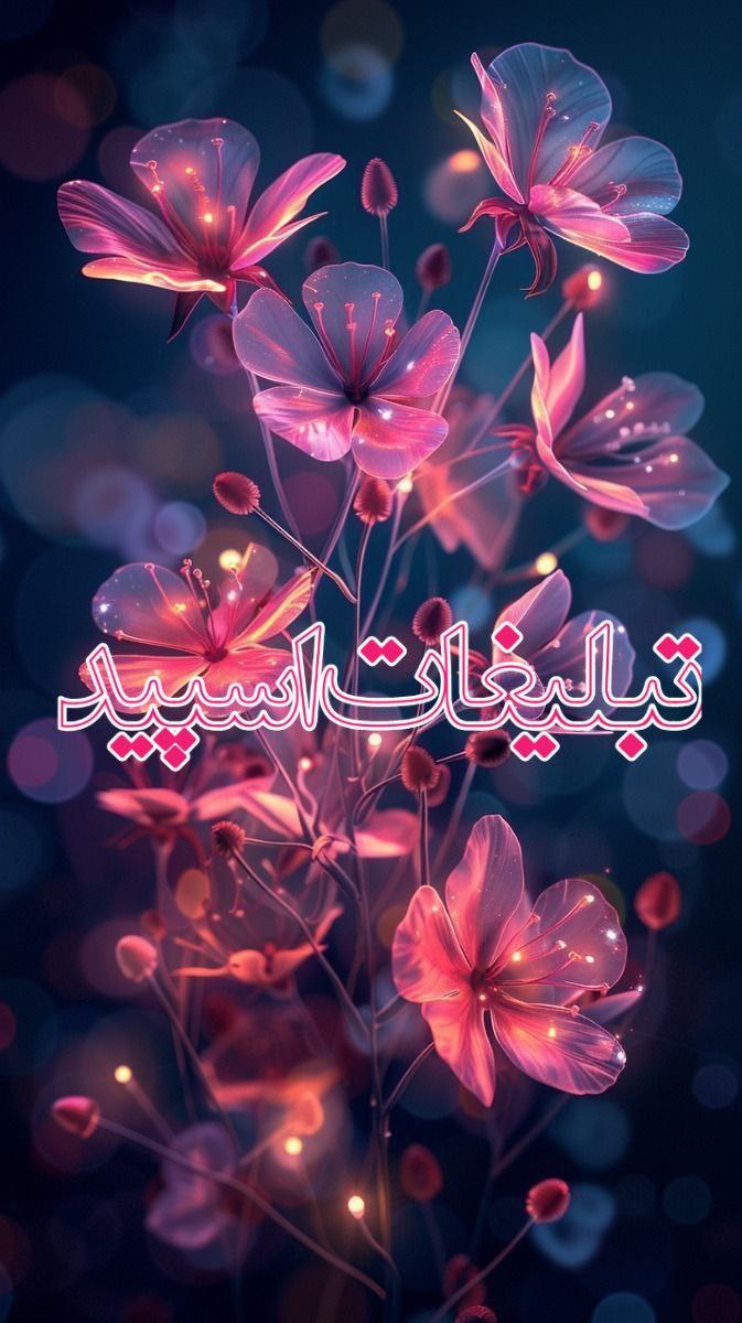 🌹محفل رفقای ماندگار🌹