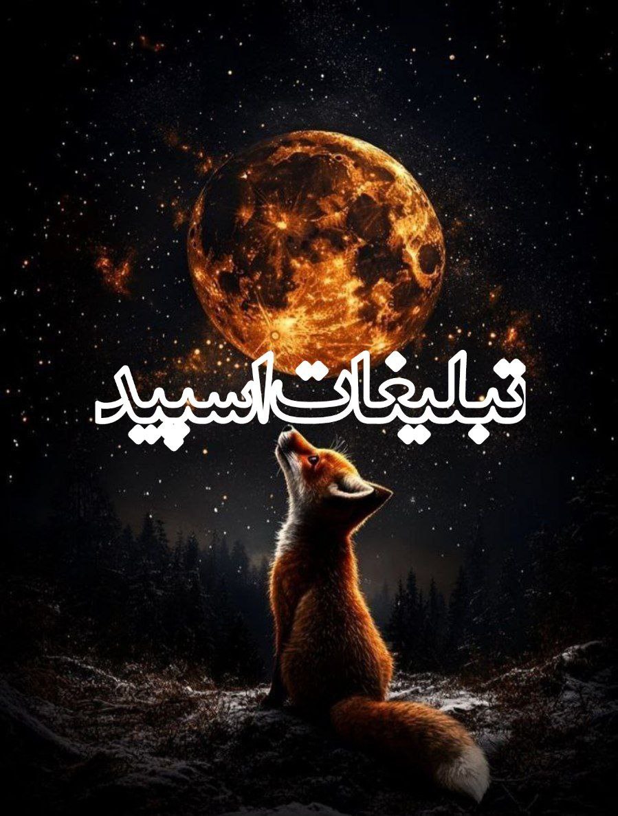 محفل بهار
