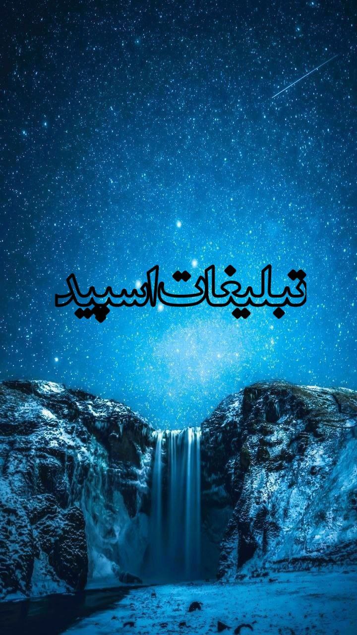 : ◄𝄟≛⃝🧿❉‌‌্᭄ سـ۪ٜـ۪ٜـ۪ٜـ۪ٜـ۪ٜـ۪ٜرزمین آریــایے 𝄟✾ُُ𝆹𝅥𝅮️ (4)