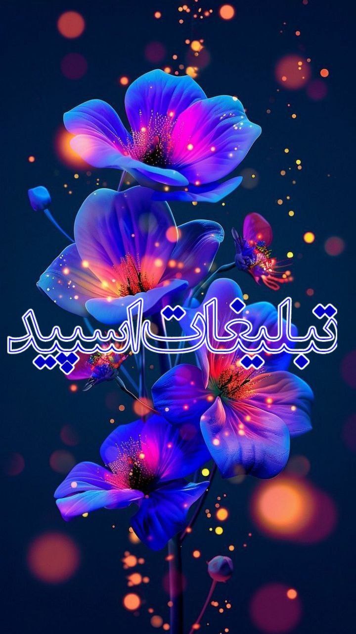 مشهدیا 🪷