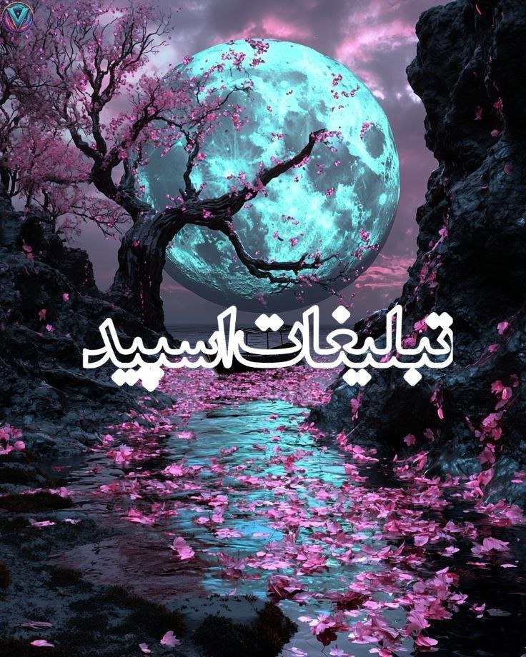 گپ اهواز تهران 😍