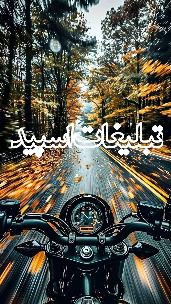 ⚘᭄قَِ‍صَِ‍هَِ هَِ‍اَِیَِ هَِ‍زَِاَِرَِوَِیَِ‍ڪَِــ شَِـَِ‍بَِ⚘᭄
