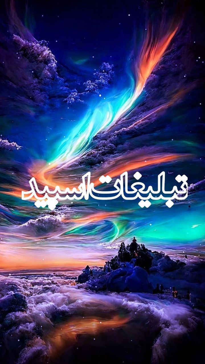 مــازنــی وَچــون | 𝟎𝟎:𝟎𝟏🐺