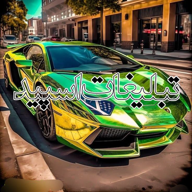 ⚜️🛸⃟▸‌‌↳ڪَِــرَِمَِــَِاَِنَِشَِـَِاَِهَِ سَِــَِیَِتَِـیَِ↱💸⃟⃟⚜️