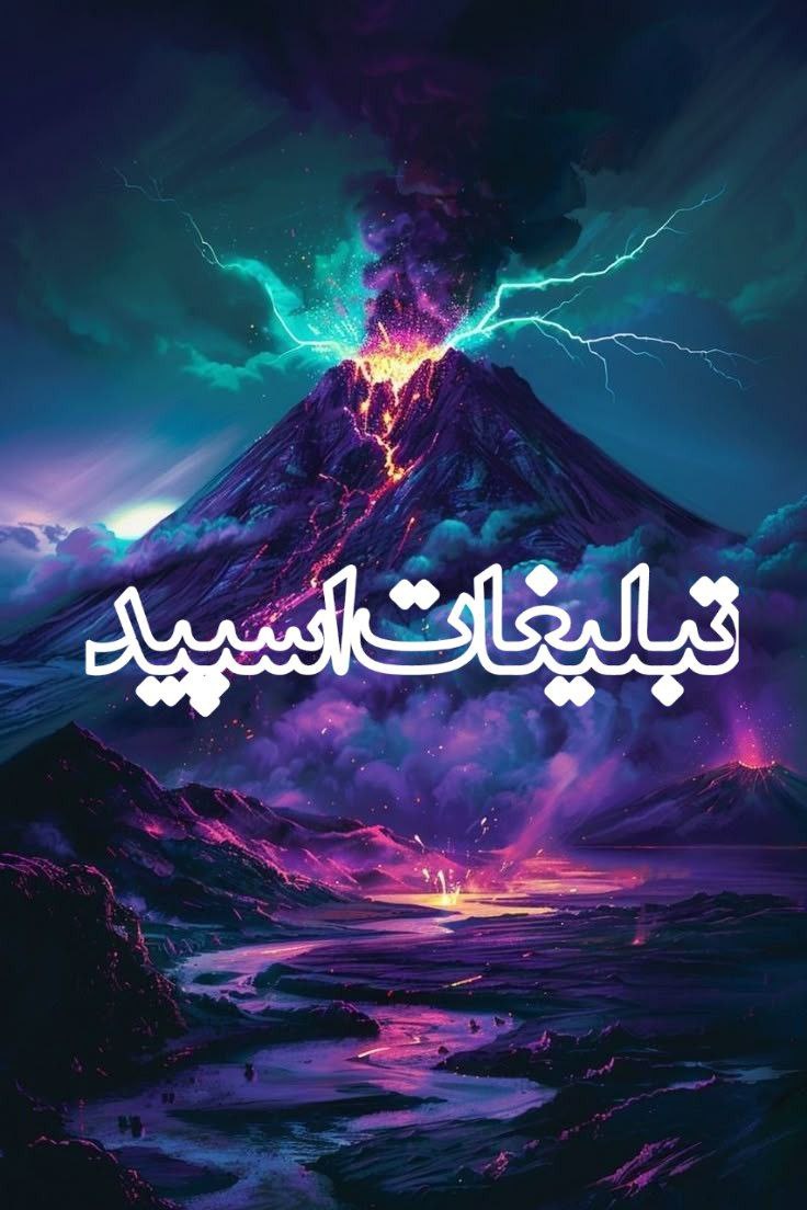 ✅ میتینگ تهران کرج همدان ✅ (1)