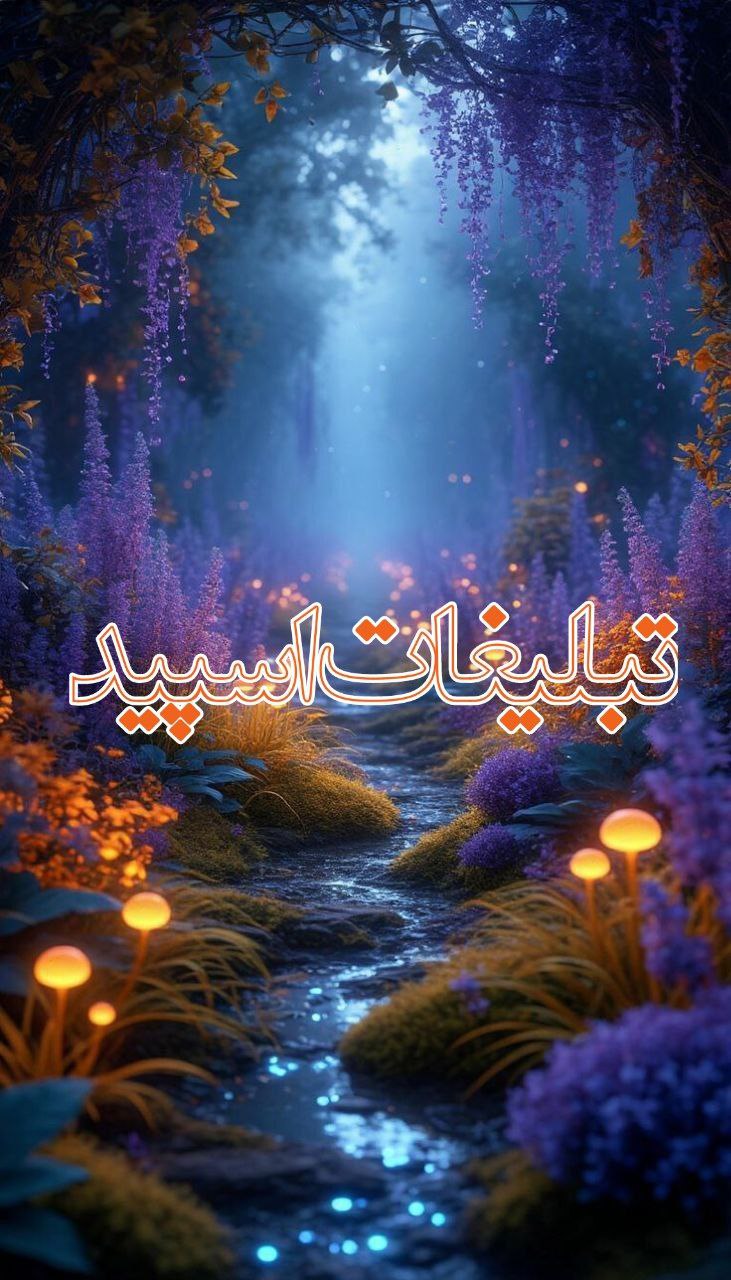 💝☔️کـ‌‌ـ‌‌ـٰံاًّفََـۘۘ✾ُُهـ‌َ❁ٜ۪ تـ‌َ❁ٜ۪ـٰۘوَٰٖؔدل҉ ـیٰံا (4)