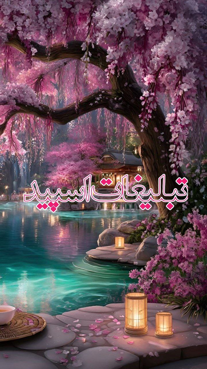 💜💜 کلبـہ رفاقت 💜💜 (2)