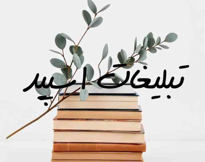 تبلیغات