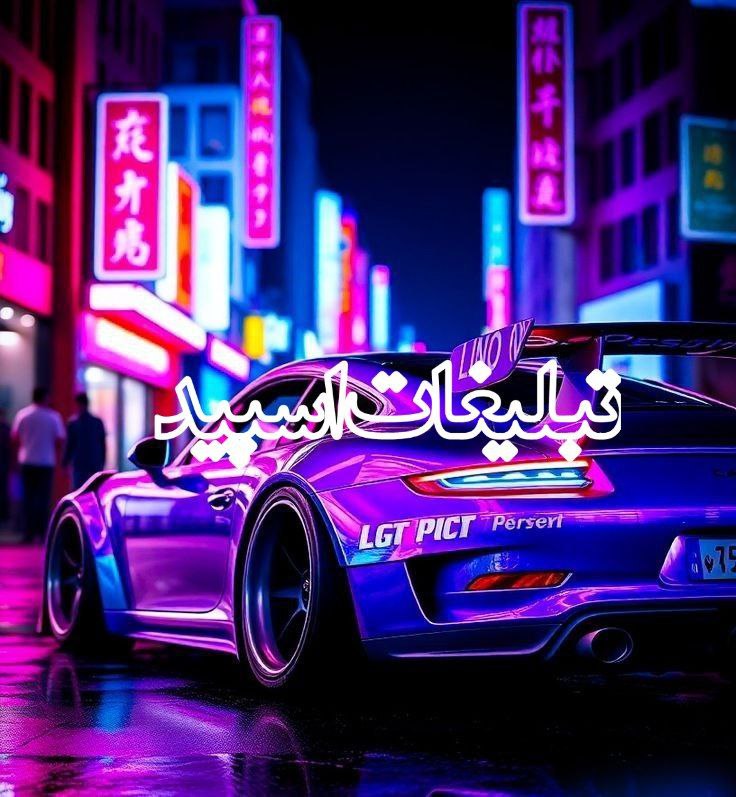 ⋆𝅦𝆉𓄂ꪰ☾︎⃝꯭🪩 باجنبه ها ◆⃝🪩
