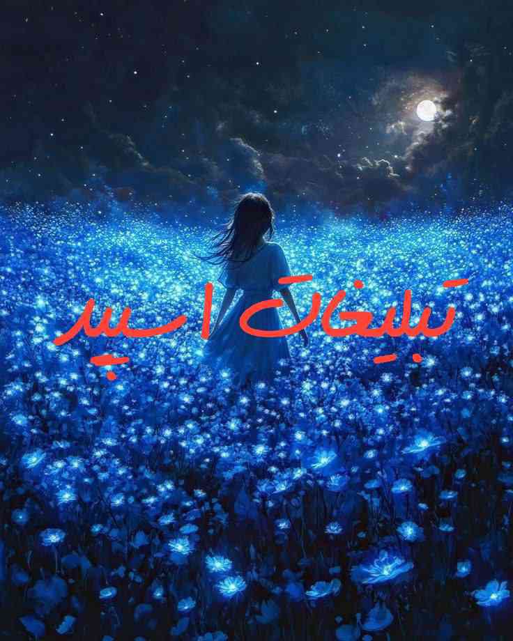 گپ تلگرام دورهمی ناب