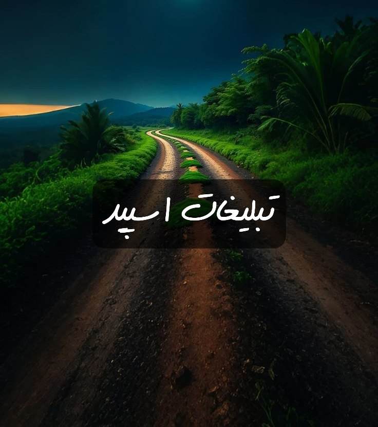 گروه تلگرام دوستان ماندگار