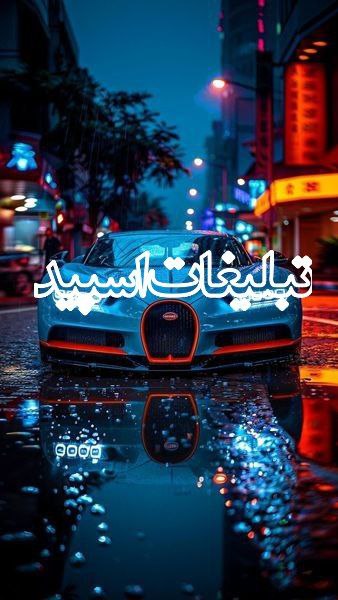 𓄂ꪰ𝄞❥  آسـایـشـگـاه  𓄂ꪰ𝄞❥ (2)