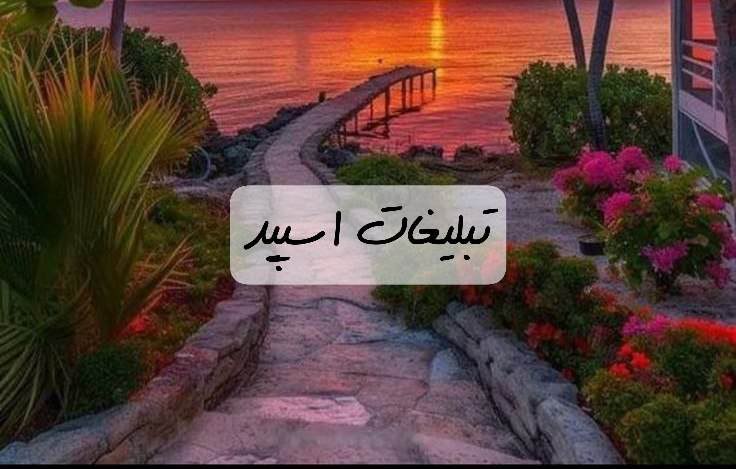 گپ تلگرام بچه های بوشهر و خوستان 