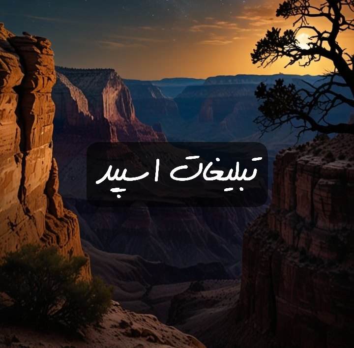 گروه تلگرام بچه های اهواز