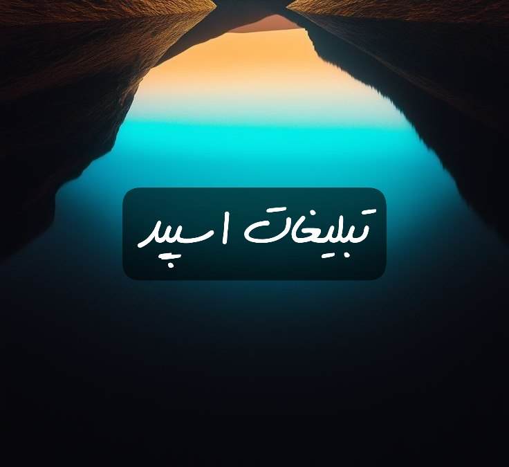 گروه تلگرام افق زیبا