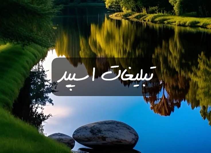 گروه تلگرام رفقای فاب