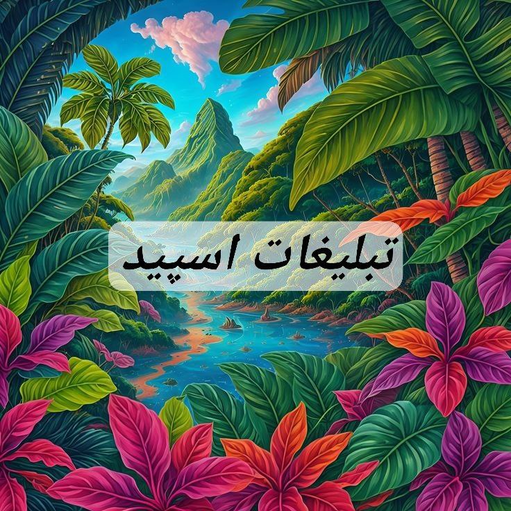 گپ تلگرام رفاقت دوستی