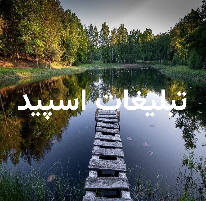 گروه تلگرام بچه های زنجان و سمنان 