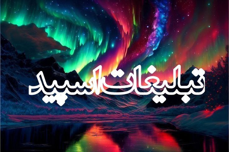 آلاچیق متاهل و مجرد ها