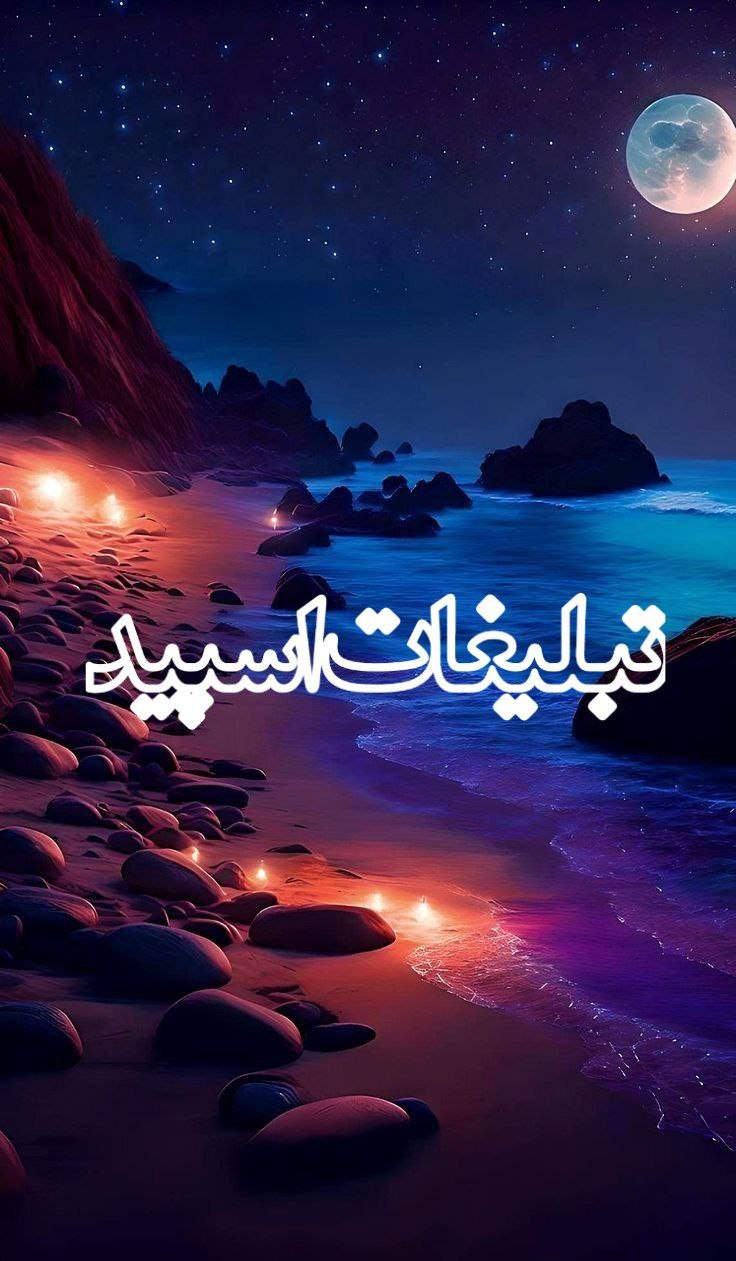 🥀رزهـ‌‌ــؒؔـ‌‌ـاؒؔی صـ‌‌ــؒؔـ‌‌ـحـ‌‌ــؒؔـ‌‌ـراؒؔ🥀 (3)