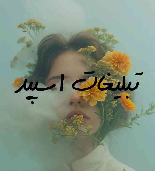 گروه چت تلگرام سوته دلان