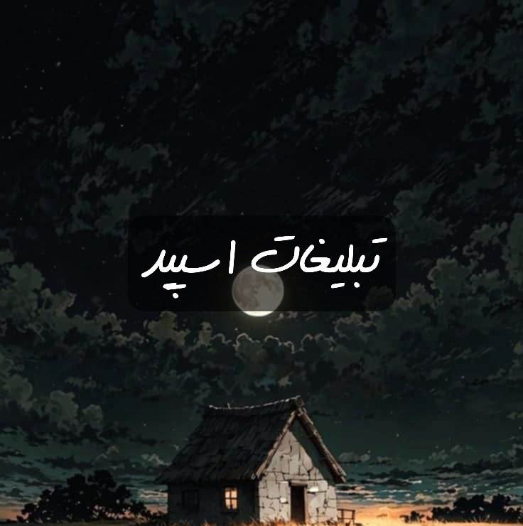 گروه تلگرام آلاچیق دوستان بهاری