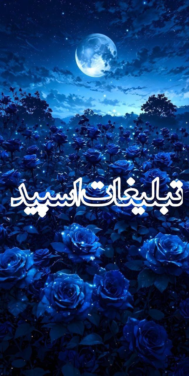 تبلیغات