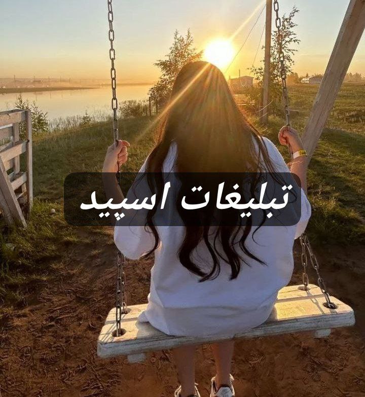 گپ تلگرام الاچیق ناب