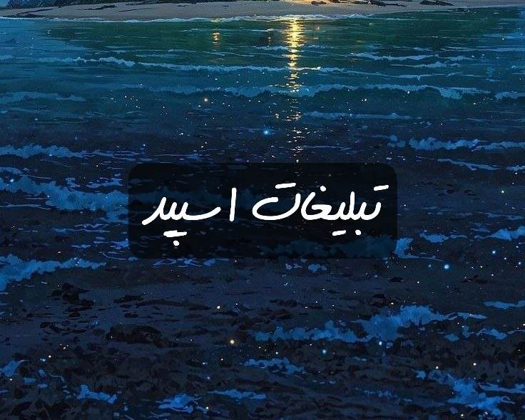 گروه تلگرام ماندگاران