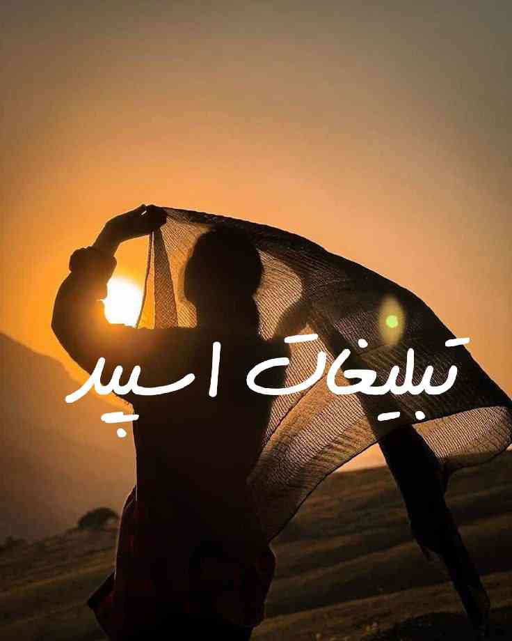 گپ تلگرام دوستان دورهمی
