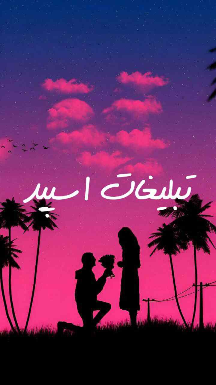 کانال ایتا  اتموسفر متن  فان