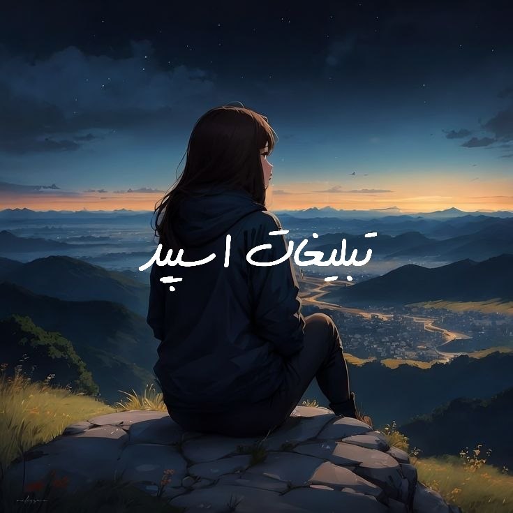 گروه تلگرام حریم سلطان بانه