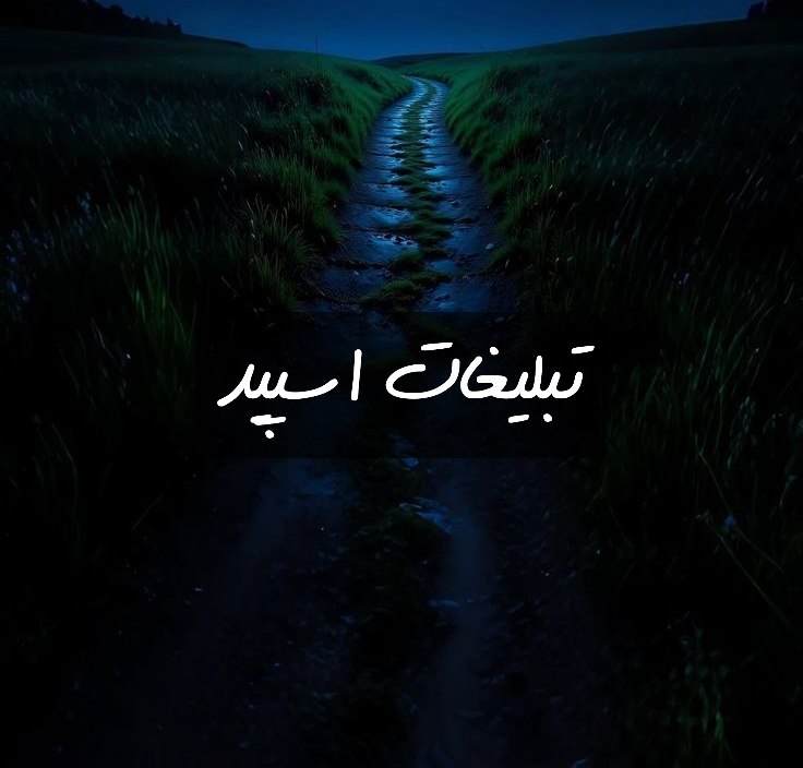 گروه تلگرام عزیزای دل
