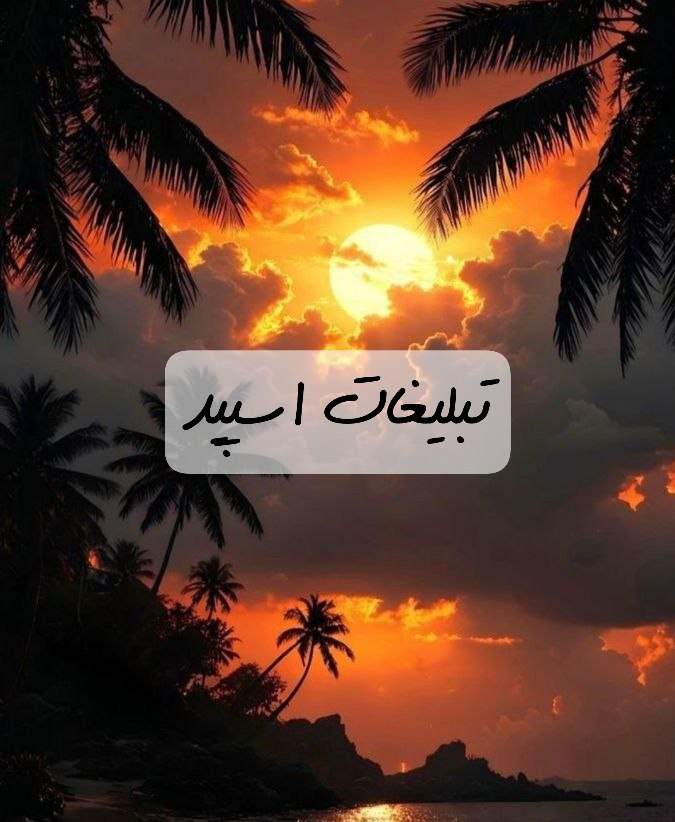 گپ تلگرام دورهمی بامرام تهران و کرج
