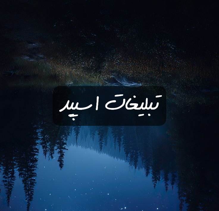 گروه تلگرام دورهمی پایتخت