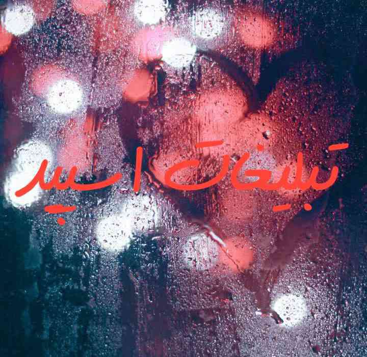 گروه چت تلگرام آلاچیق دوستانه