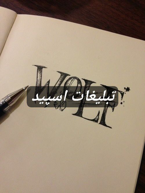 گپ تلگرام وایلد ولف